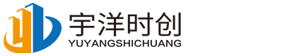 成都宇洋時創(chuàng)裝飾工程有限公司